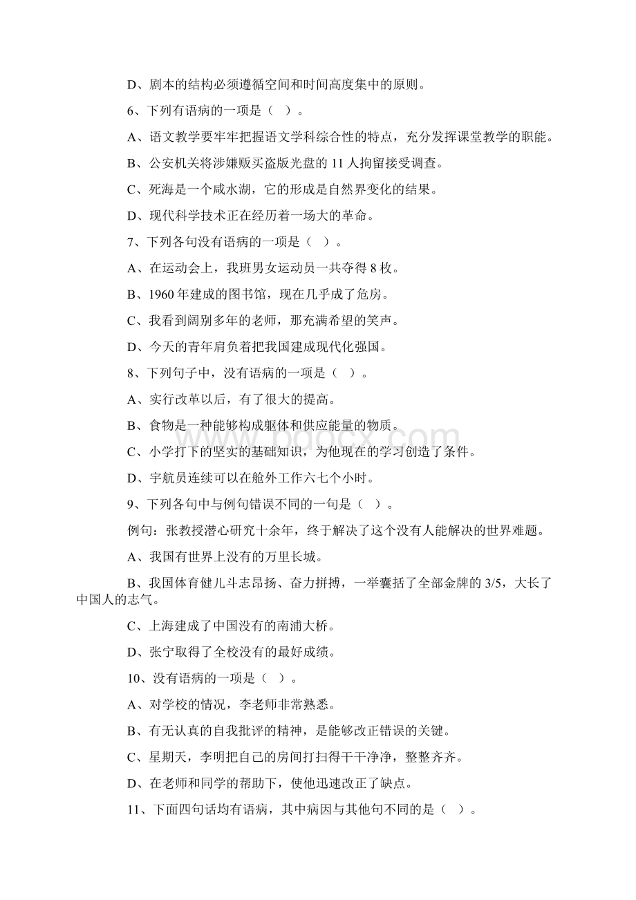 选择题修改病句题及答案3张考前练习Word文档格式.docx_第2页