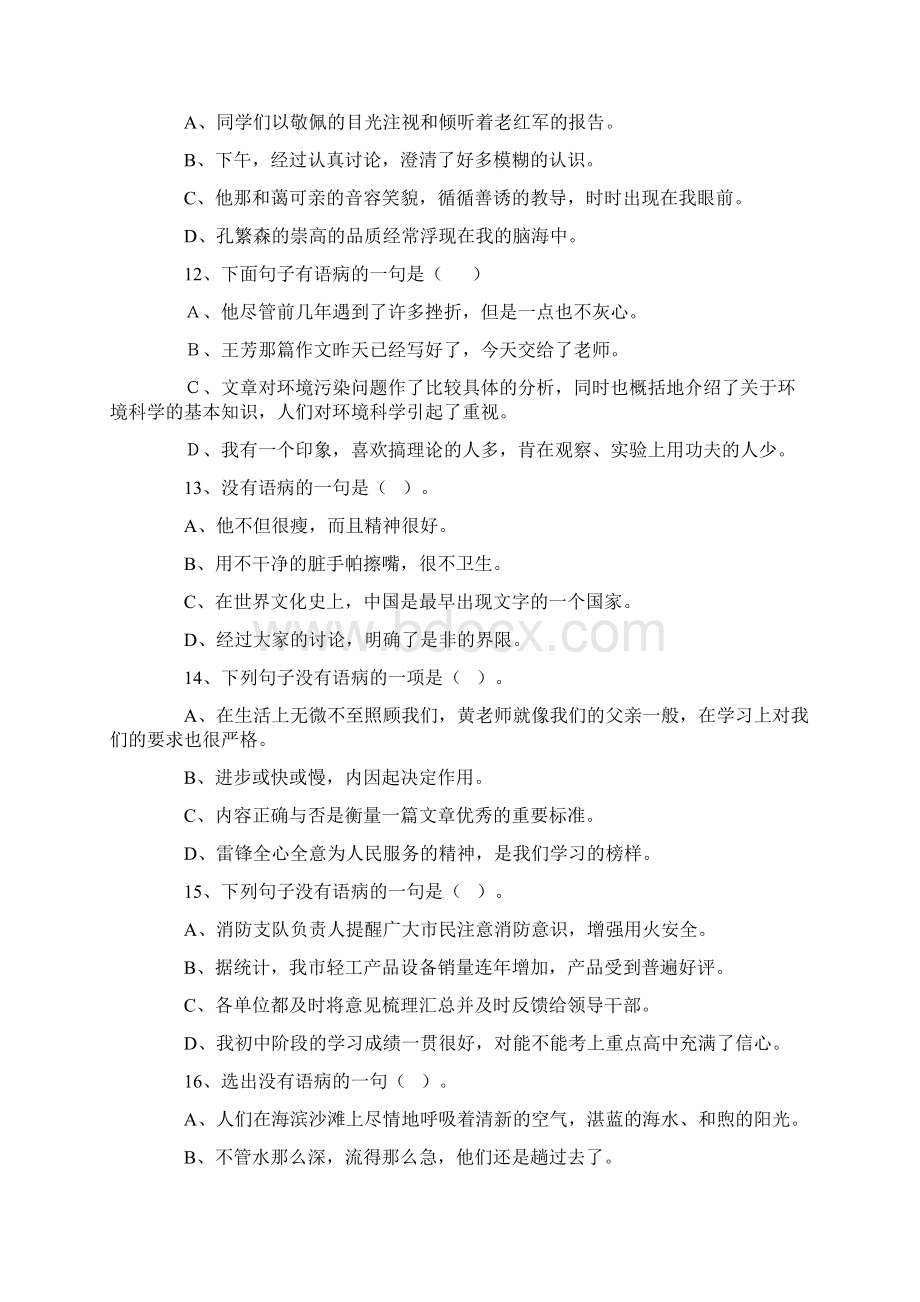 选择题修改病句题及答案3张考前练习Word文档格式.docx_第3页