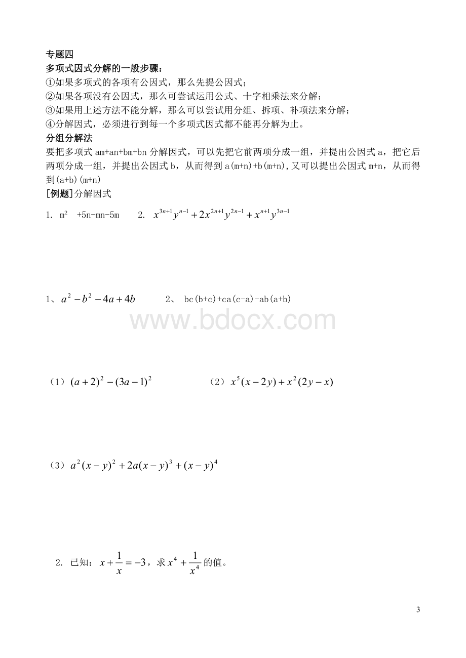 因式分解专项训练.doc_第3页