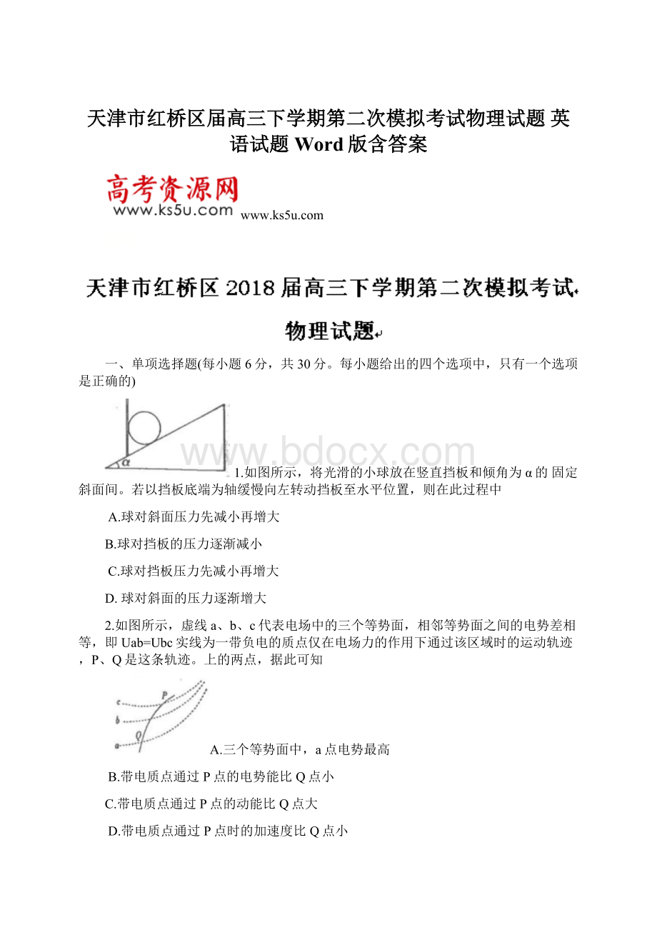 天津市红桥区届高三下学期第二次模拟考试物理试题 英语试题 Word版含答案.docx