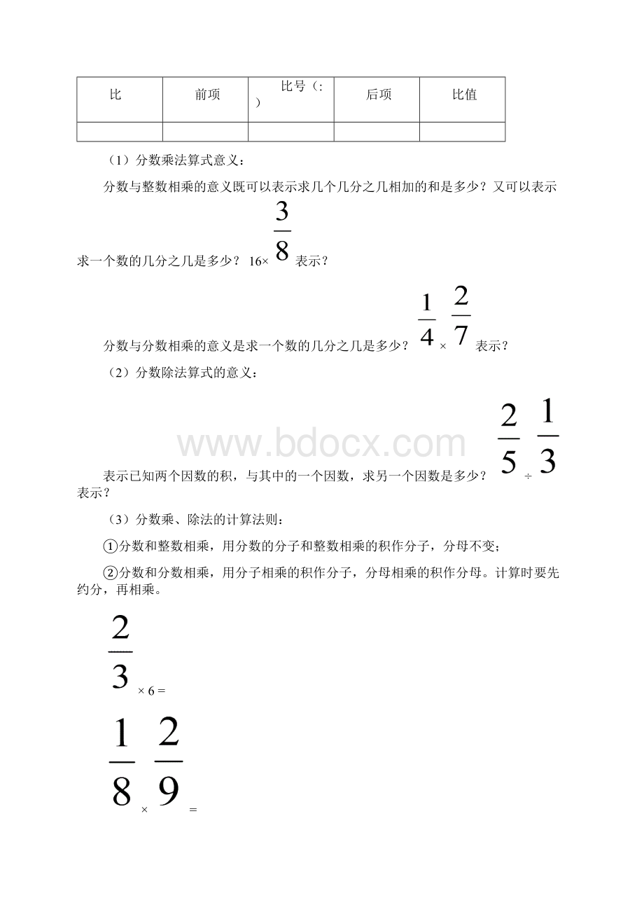 苏教版六年级上册期末总复习一数的世界Word格式.docx_第2页