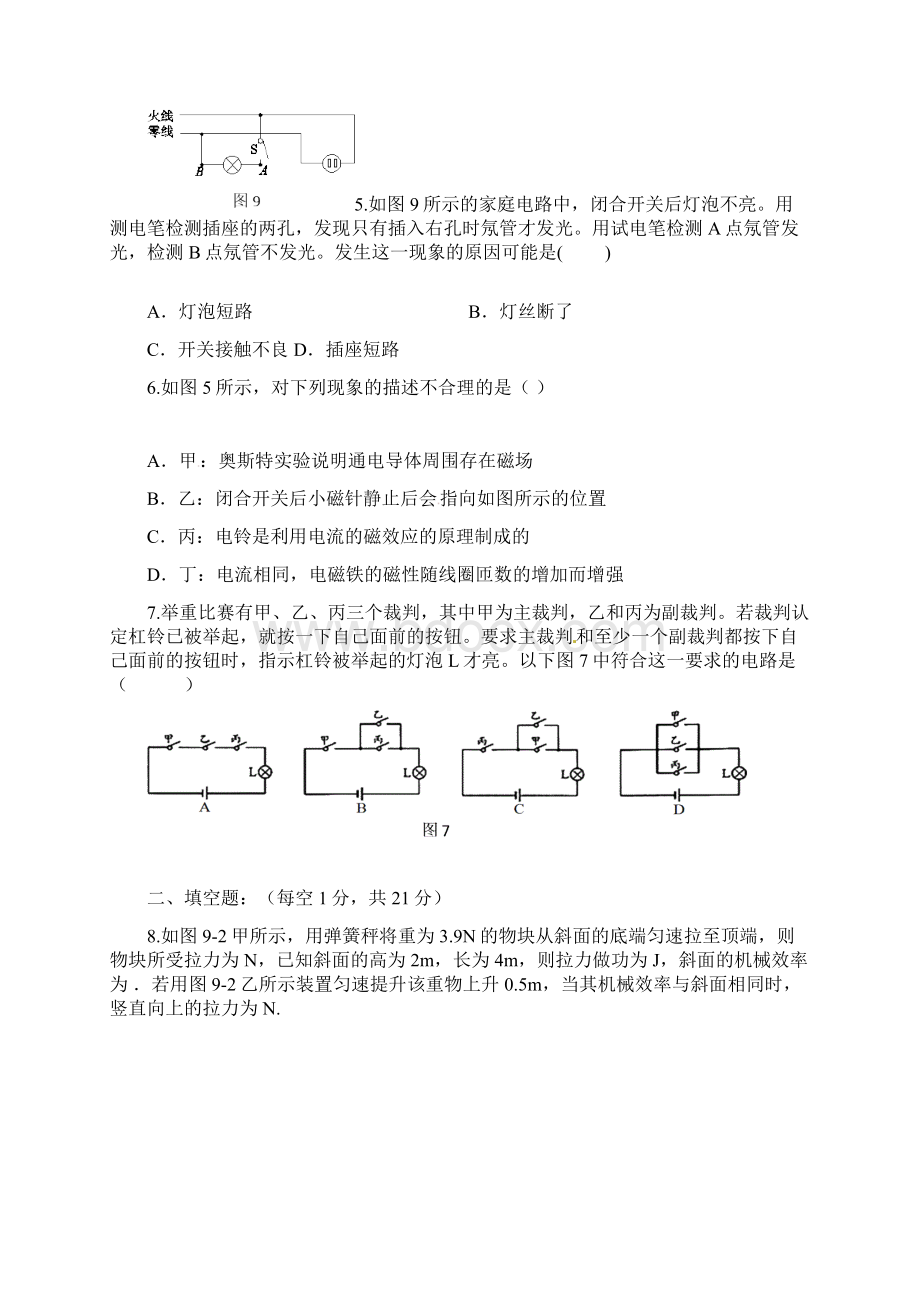 广东诗莞市中堂镇六校届中考物理二模试题0507257Word格式文档下载.docx_第2页