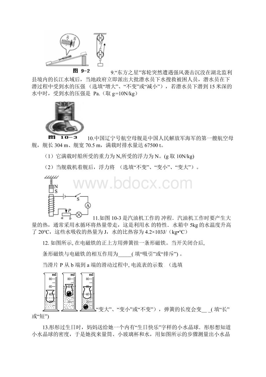 广东诗莞市中堂镇六校届中考物理二模试题0507257Word格式文档下载.docx_第3页