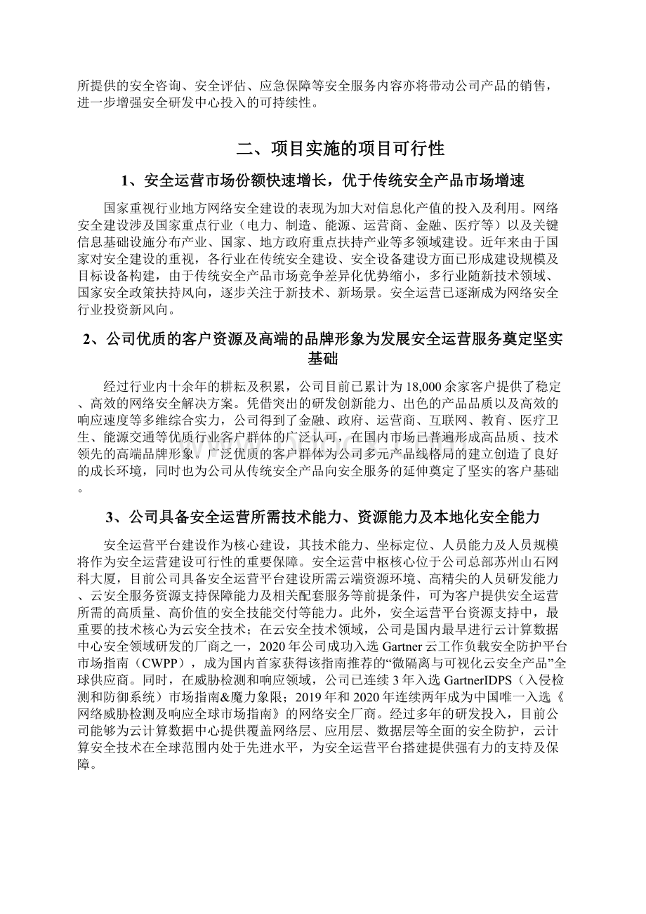 安全运营中心建设项目可行性研究报告.docx_第2页