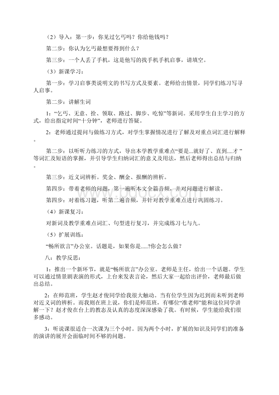 发展汉语听说课教案.docx_第3页