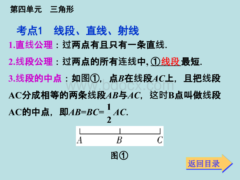 三角形中考复习.ppt_第3页