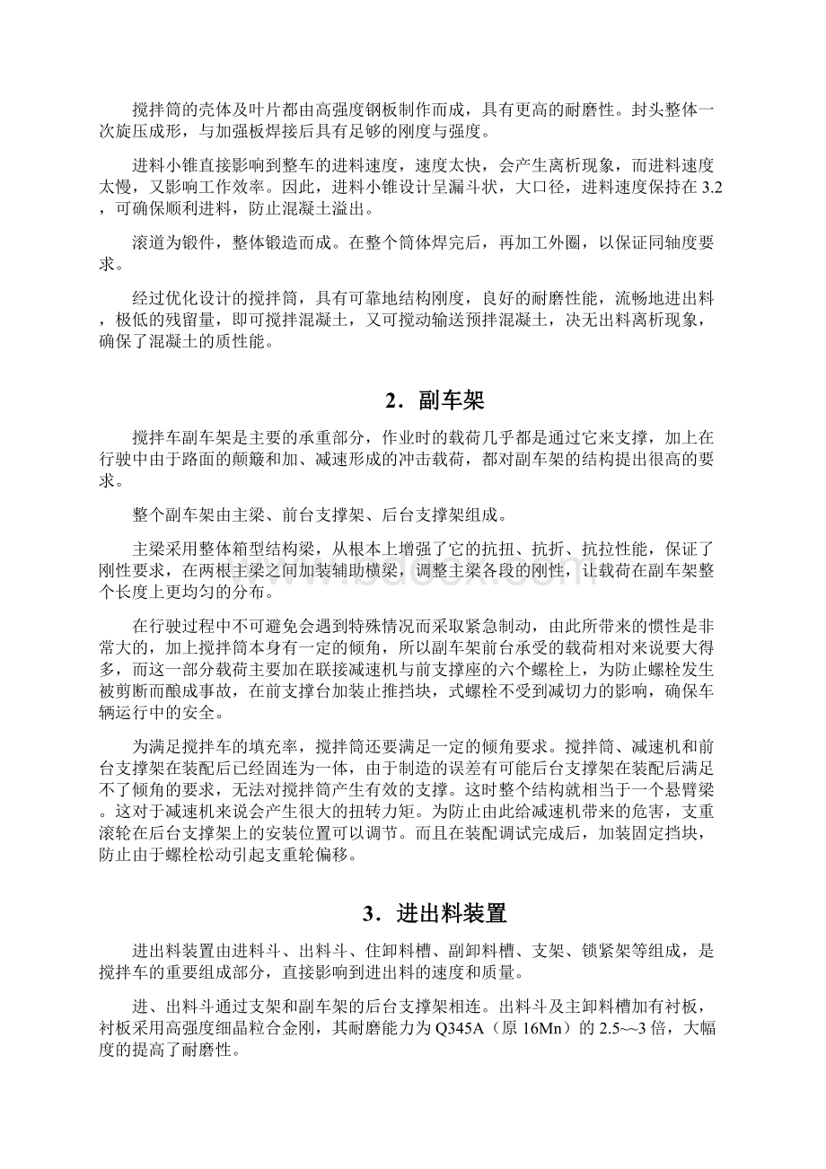 搅拌车使用说明书Word文件下载.docx_第3页