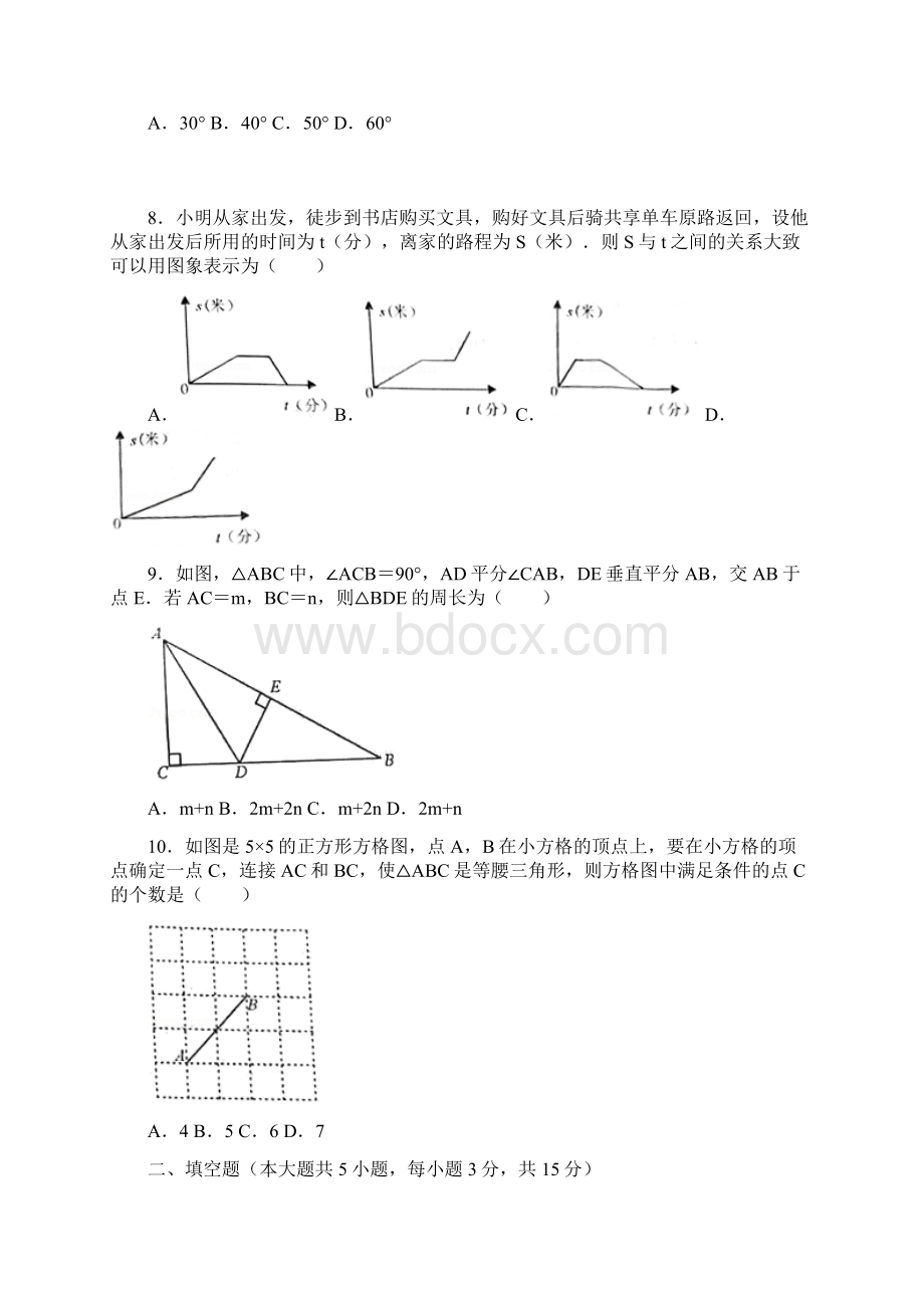 成都七年级下数学期末试题四套合集Word文档下载推荐.docx_第2页