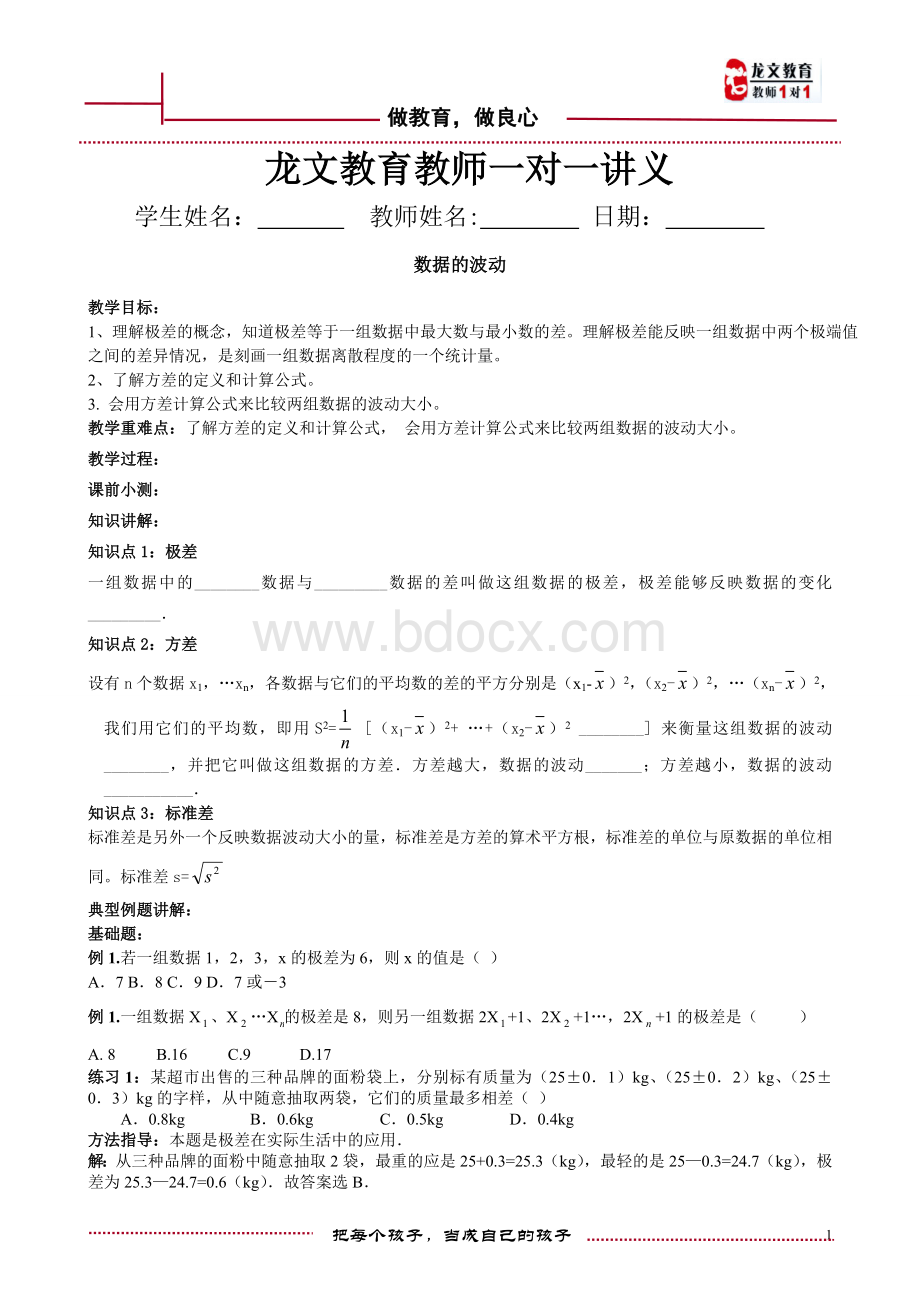 数据的波动教案.doc_第1页