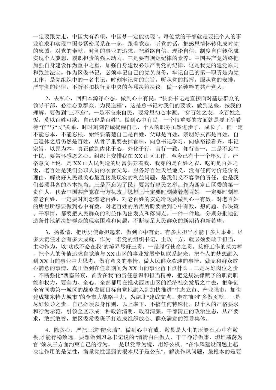 某机关单位传达学习四有精神汇报材料 精品.docx_第2页