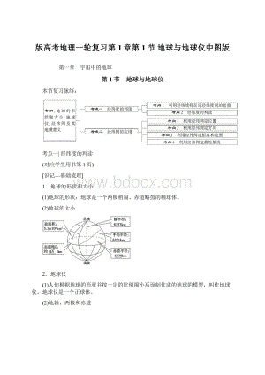 版高考地理一轮复习第1章第1节 地球与地球仪中图版.docx