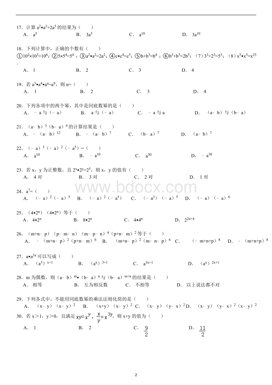 同底数幂的乘法试题精选(一)附答案.doc_第2页