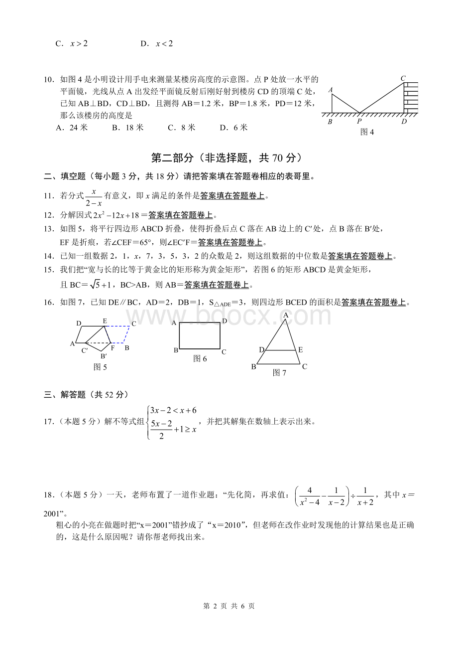 深圳市宝安区2010八年级下册期末考试数学试题.doc_第2页