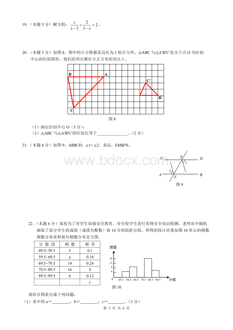 深圳市宝安区2010八年级下册期末考试数学试题.doc_第3页