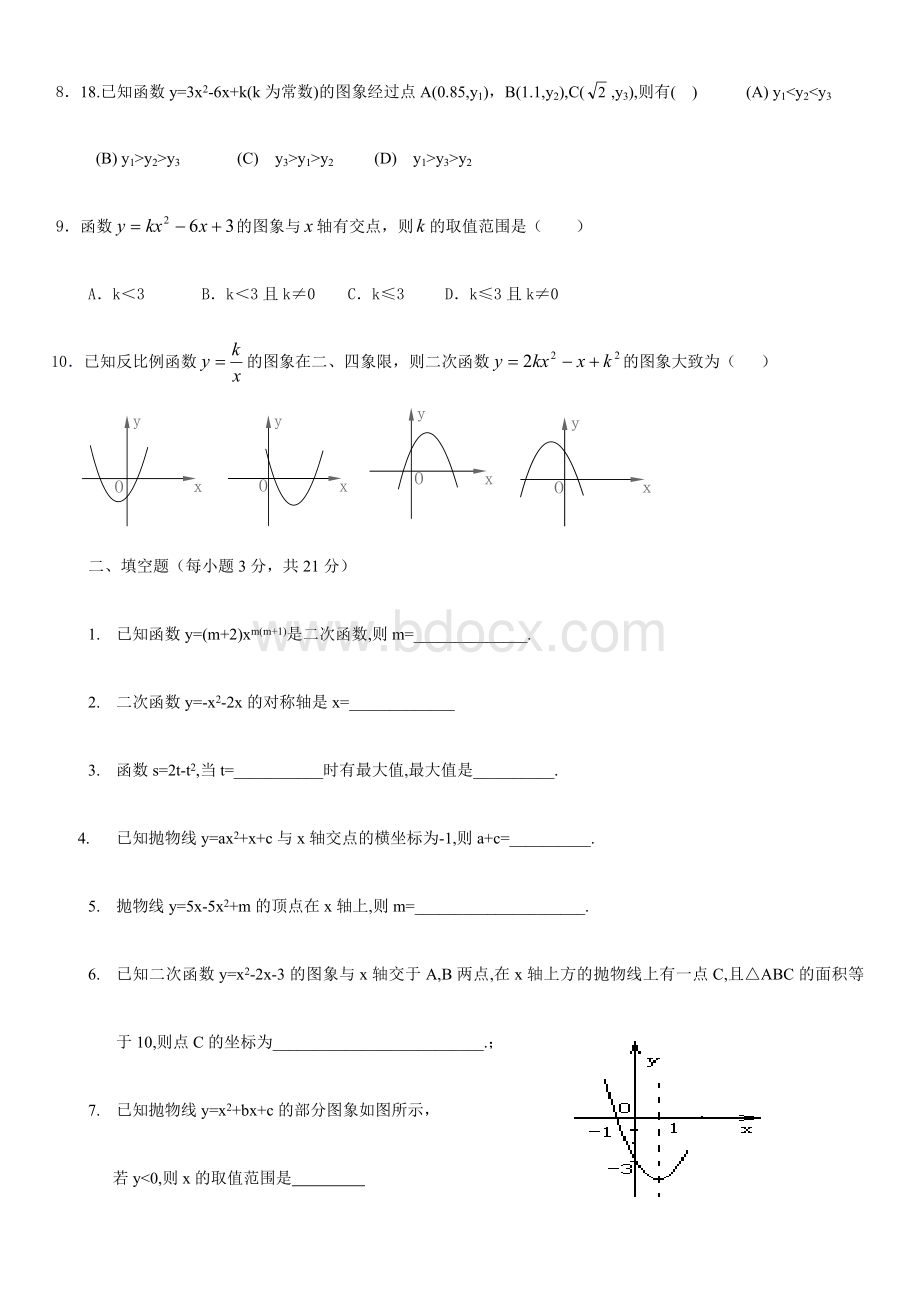 新人教版二次函数测试题Word文件下载.doc_第2页