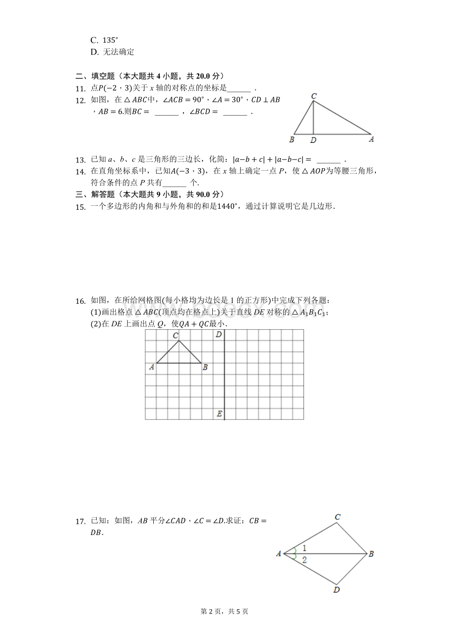 安徽省阜阳十九中太和县北城中学八年级上期中数学试卷.docx_第2页