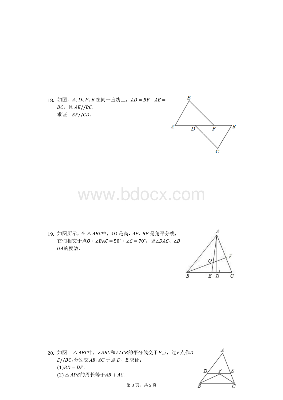 安徽省阜阳十九中太和县北城中学八年级上期中数学试卷.docx_第3页