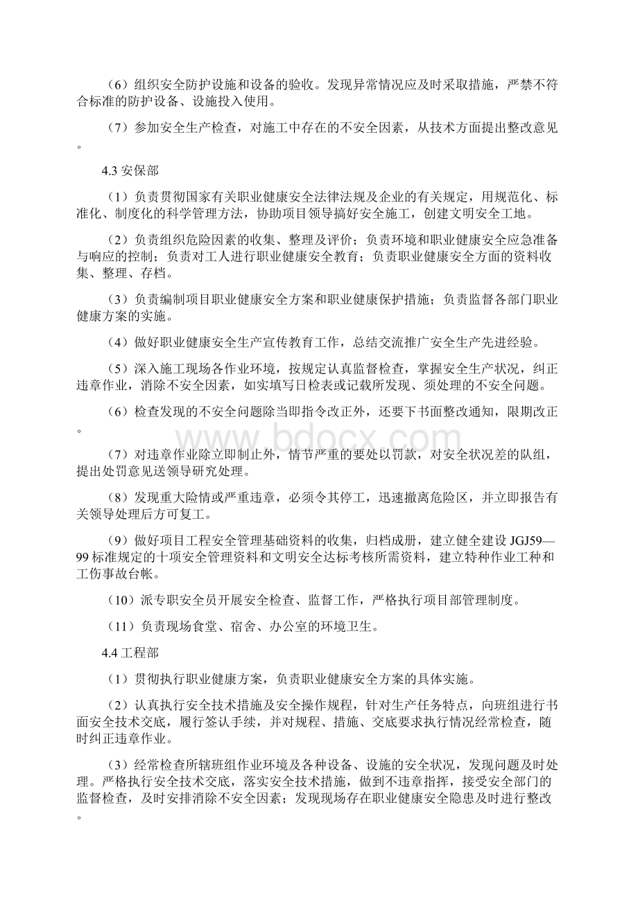 职业健康保护措施文档格式.docx_第3页