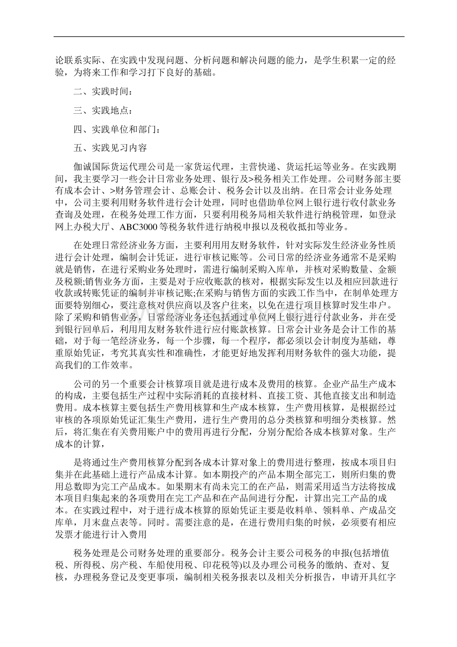 会计助理实践报告3000字.docx_第3页