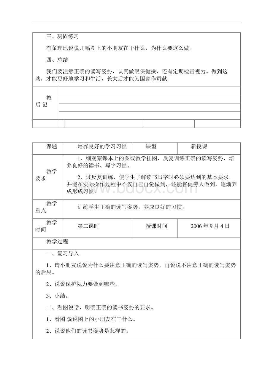 小学一年级语文上册教案人教版Word文档下载推荐.docx_第2页