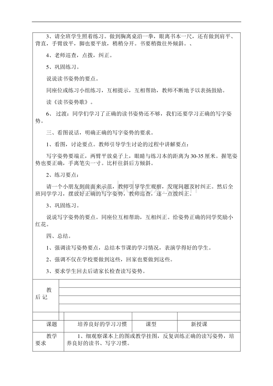 小学一年级语文上册教案人教版Word文档下载推荐.docx_第3页