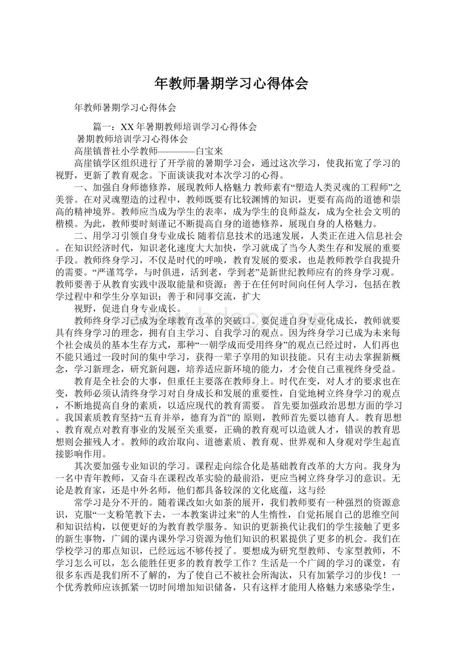 年教师暑期学习心得体会.docx_第1页