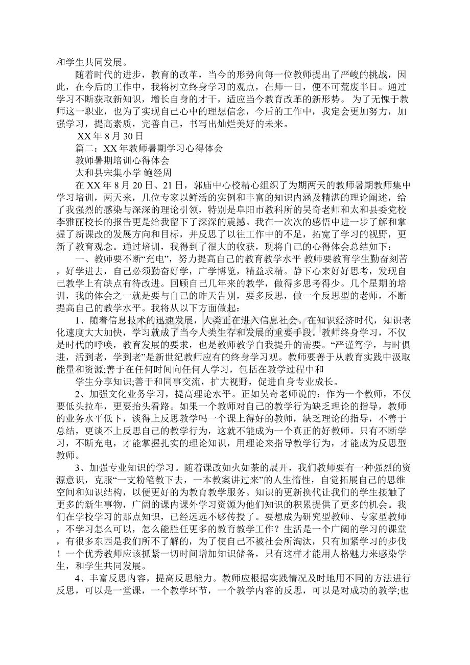 年教师暑期学习心得体会.docx_第2页