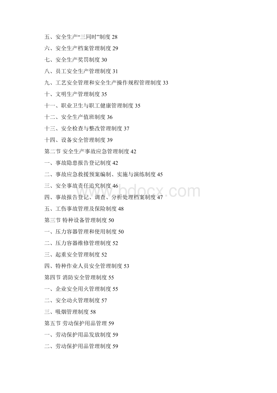 EHS安全管理体系制度汇总Word文件下载.docx_第2页