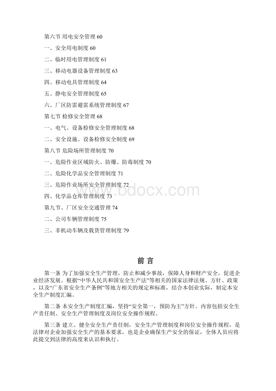 EHS安全管理体系制度汇总Word文件下载.docx_第3页