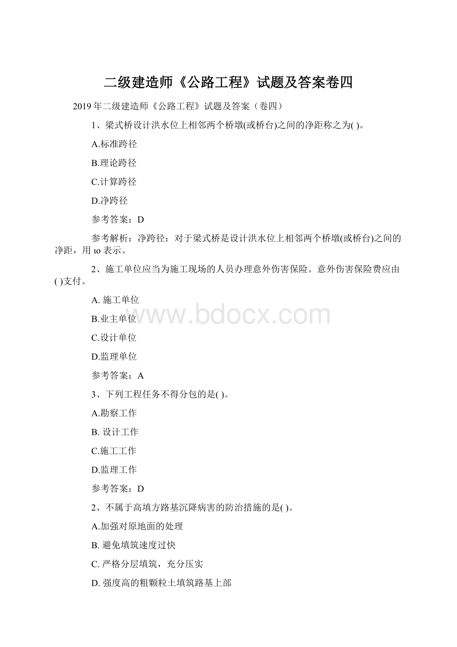 二级建造师《公路工程》试题及答案卷四.docx_第1页