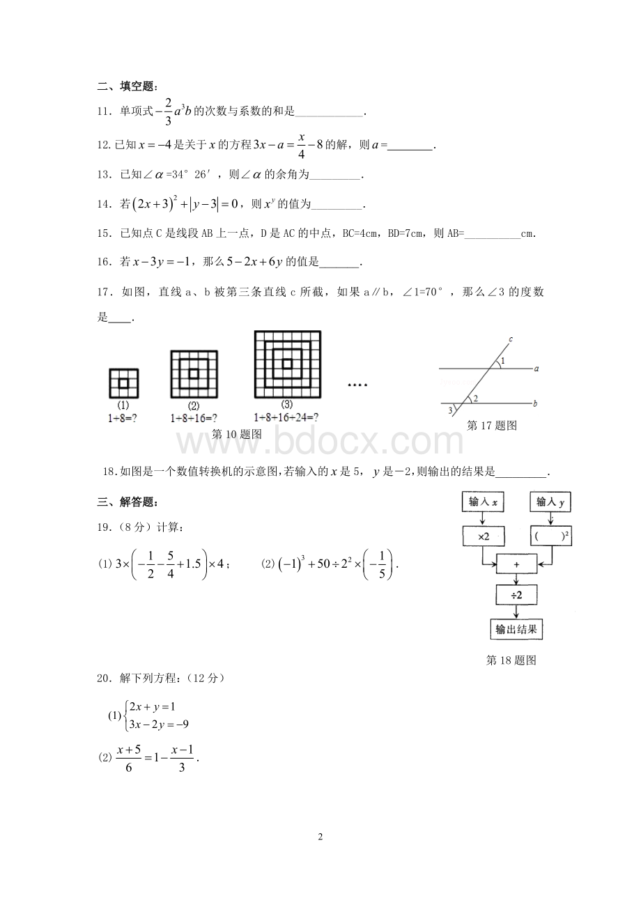 苏州市第一学期初一数学期末综合试卷1.doc_第2页