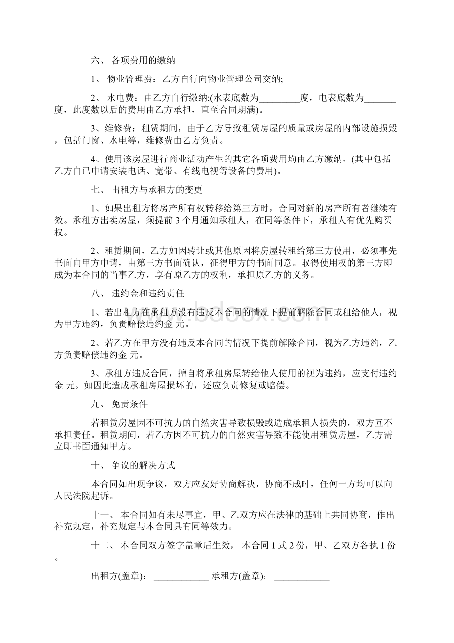 商铺租房合同范本Word文档下载推荐.docx_第2页