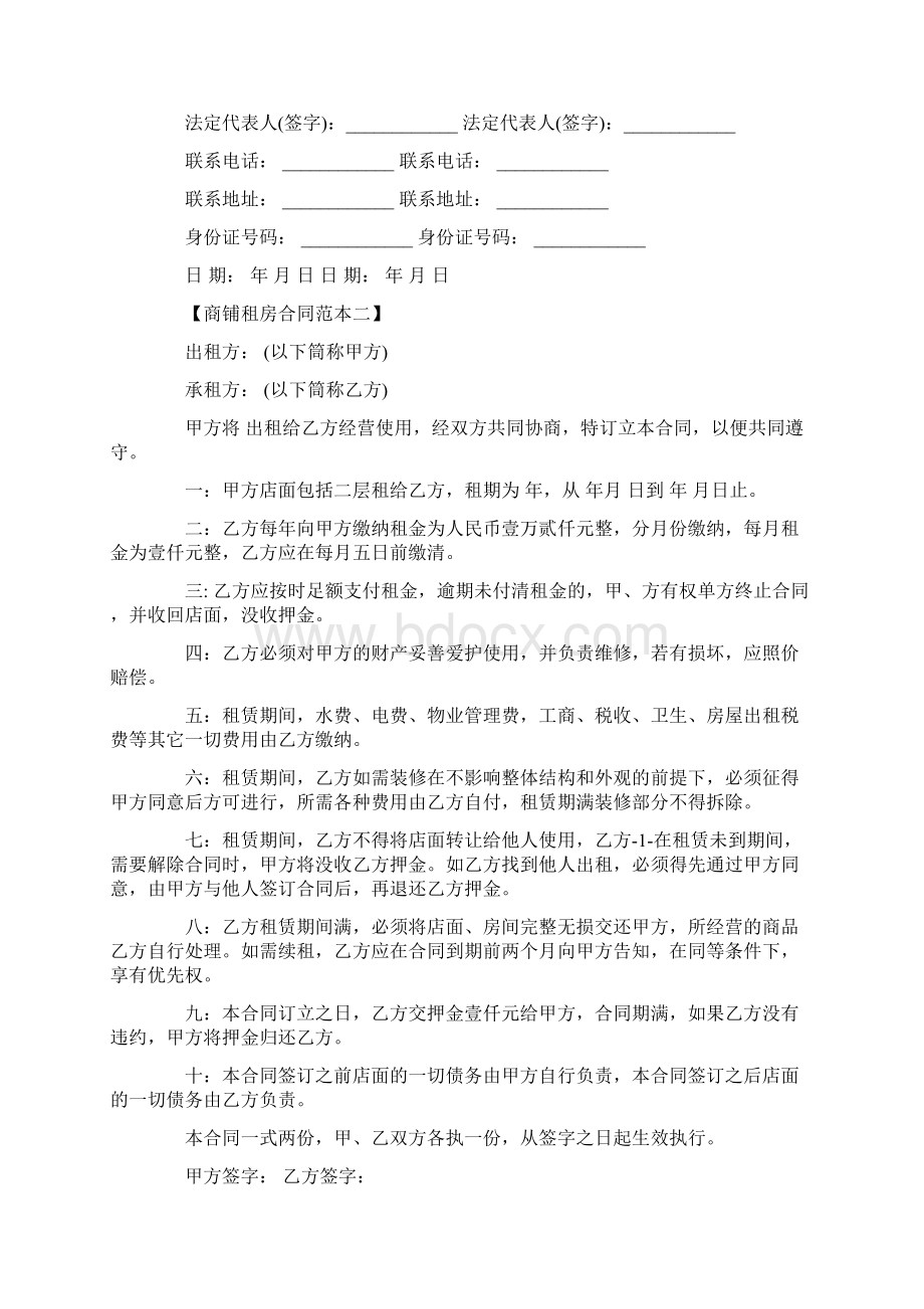 商铺租房合同范本Word文档下载推荐.docx_第3页