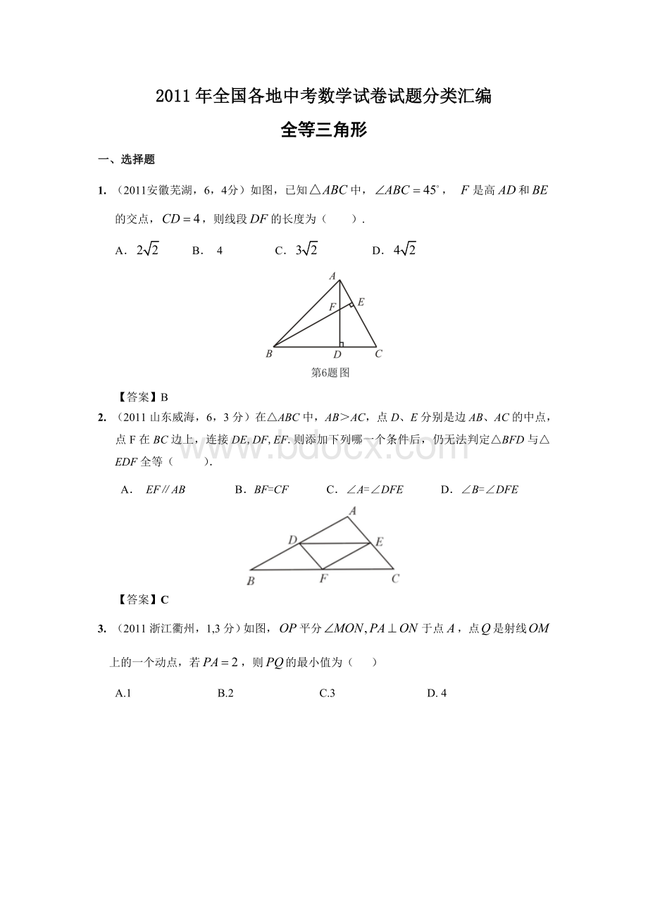 中考数学三角形全等精编.doc