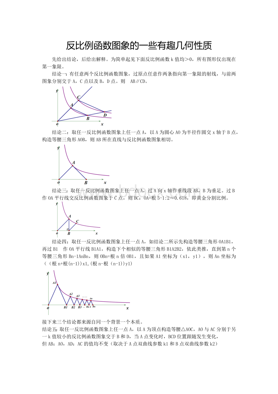 反比例函数图象的一些有趣几何性质Word文件下载.docx_第1页