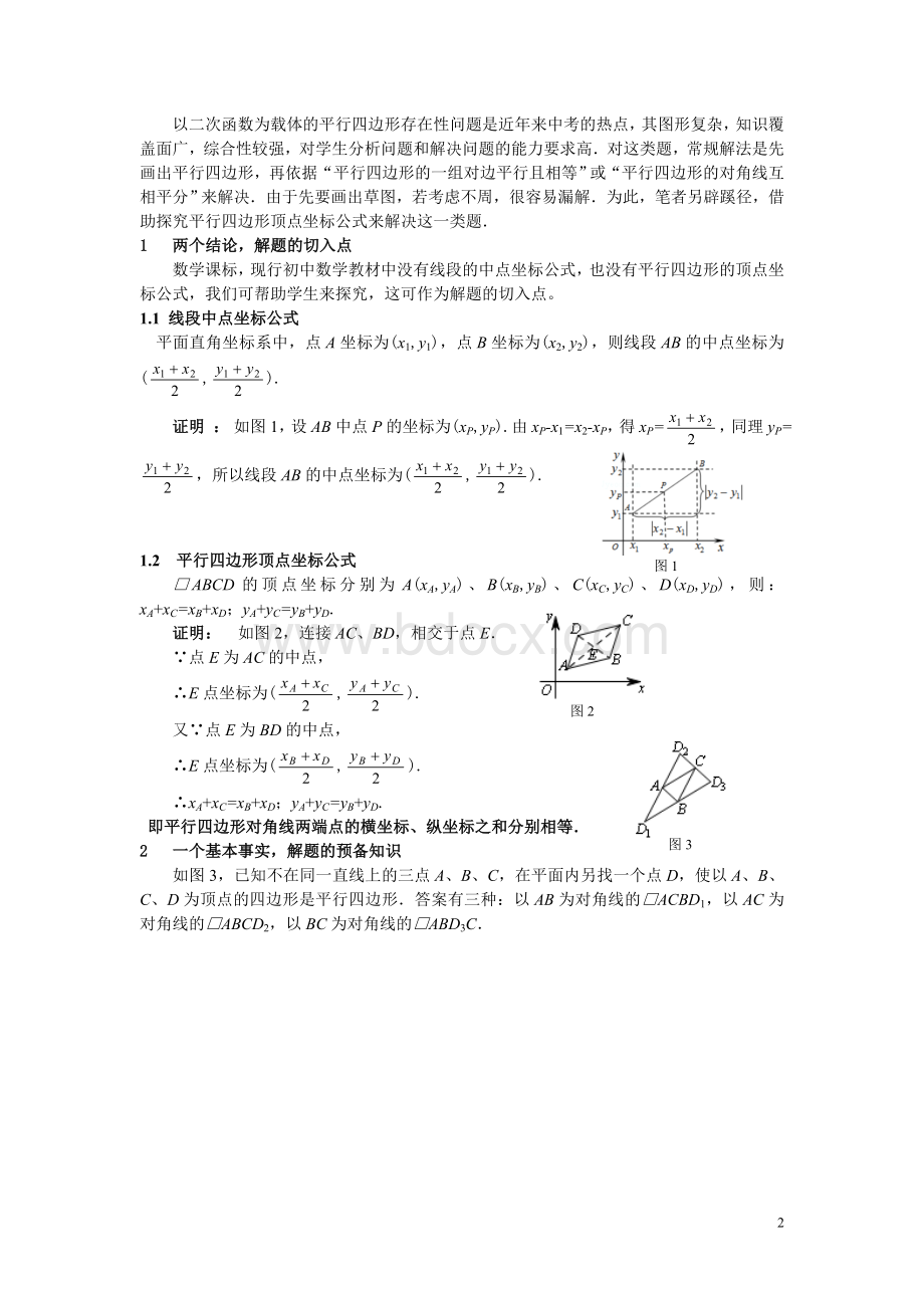 二次函数中平行四边形通用解决方法.doc_第2页