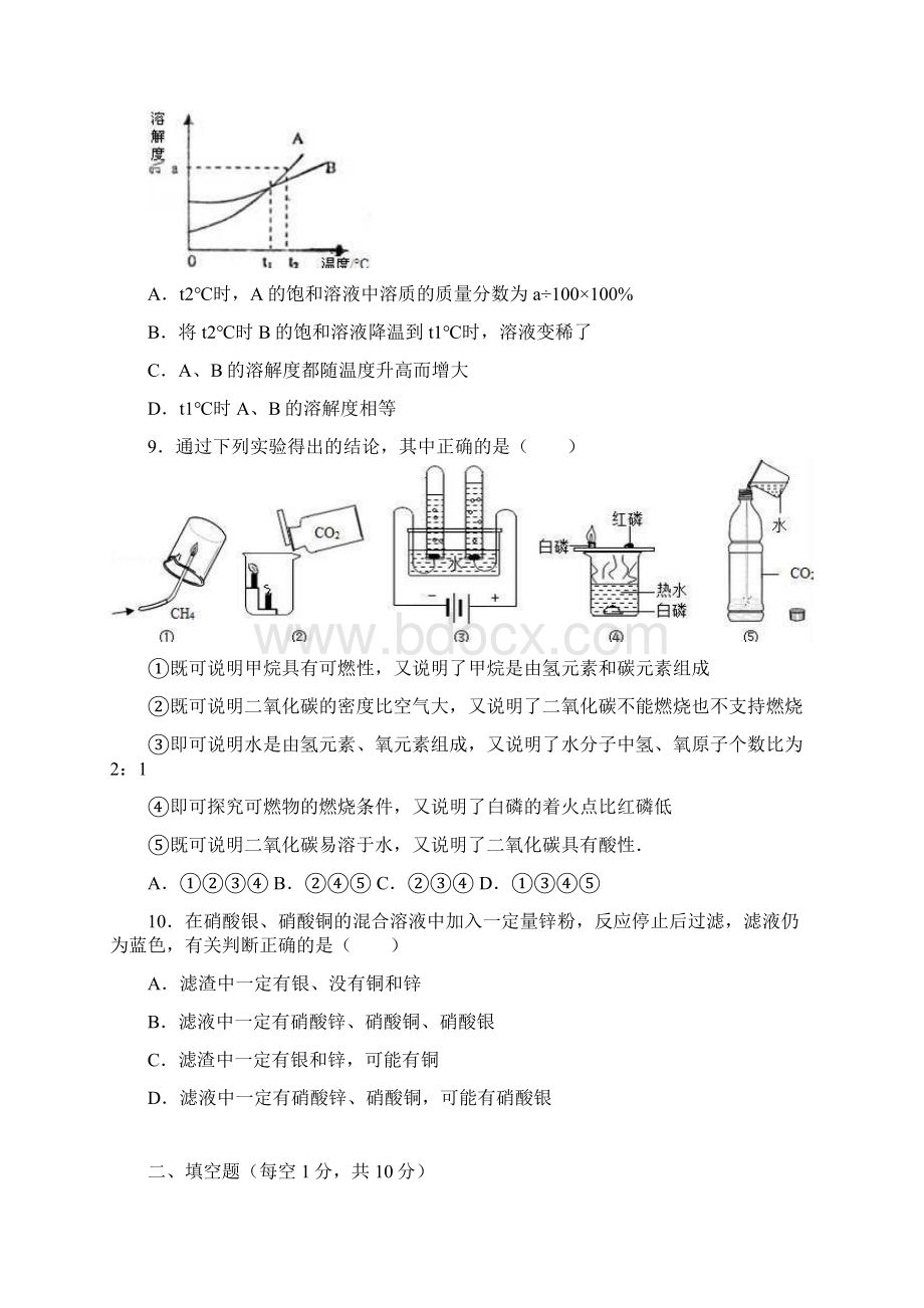 学年新课标最新江苏省宿迁市中考化学模拟试题及答案详解四.docx_第3页