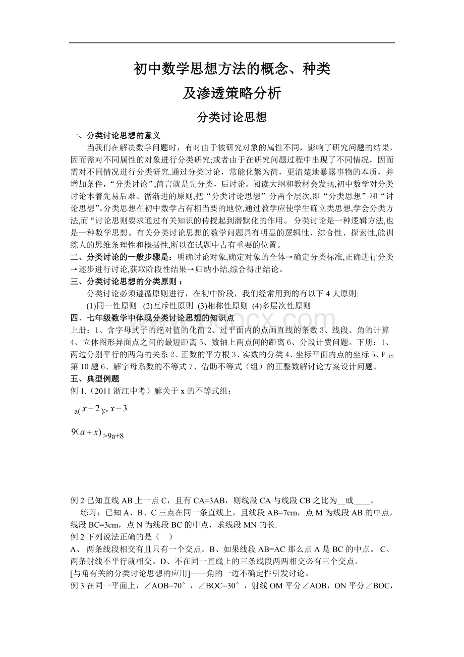 初中数学思想方法汇总.docx