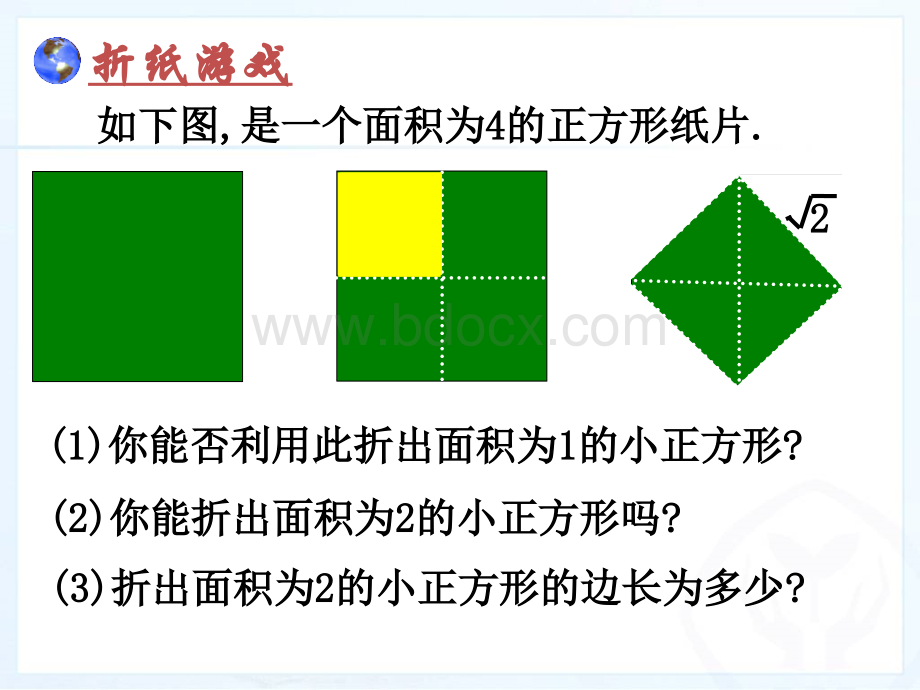 人教版七年级数学下册6.1.2平方根.ppt_第3页