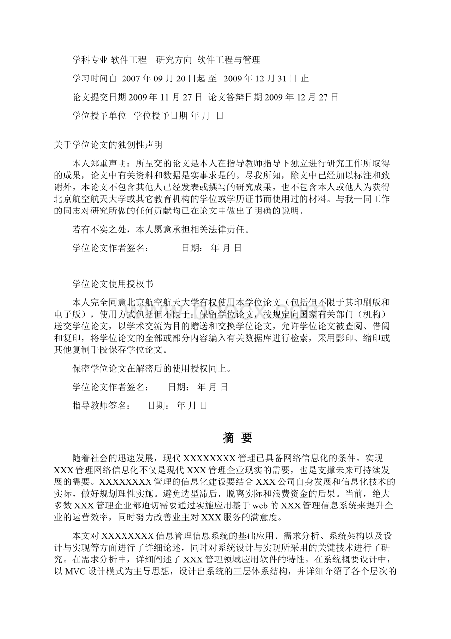 系统的设计与实现硕士学位论文.docx_第2页