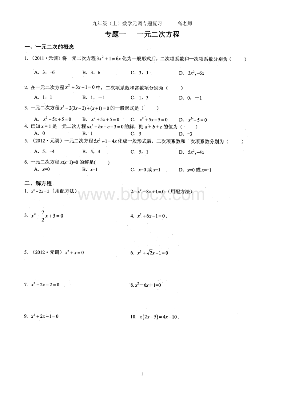 武汉市九年级数学元调专题复习Word文档下载推荐.doc