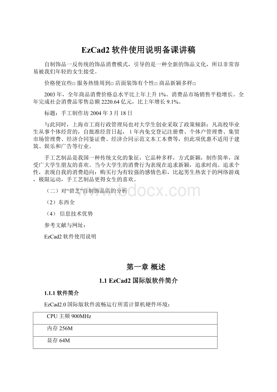 EzCad2软件使用说明备课讲稿Word文件下载.docx