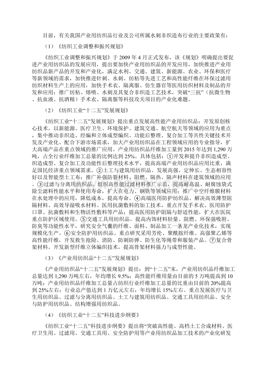 水刺非织造布行业分析报告Word格式文档下载.docx_第3页