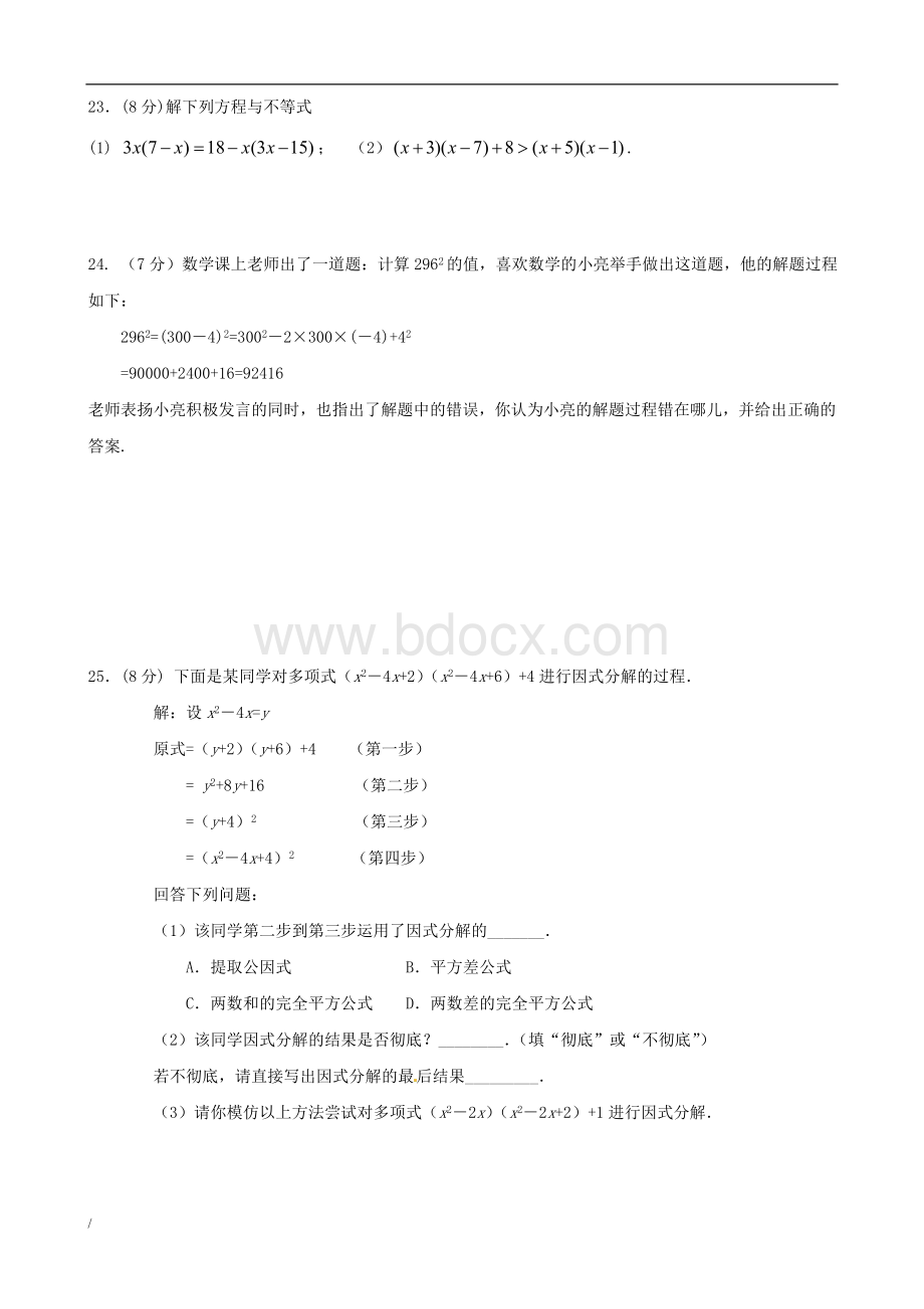 第十四章《整式的乘法与因式分解》单元测试卷及答案.doc_第3页