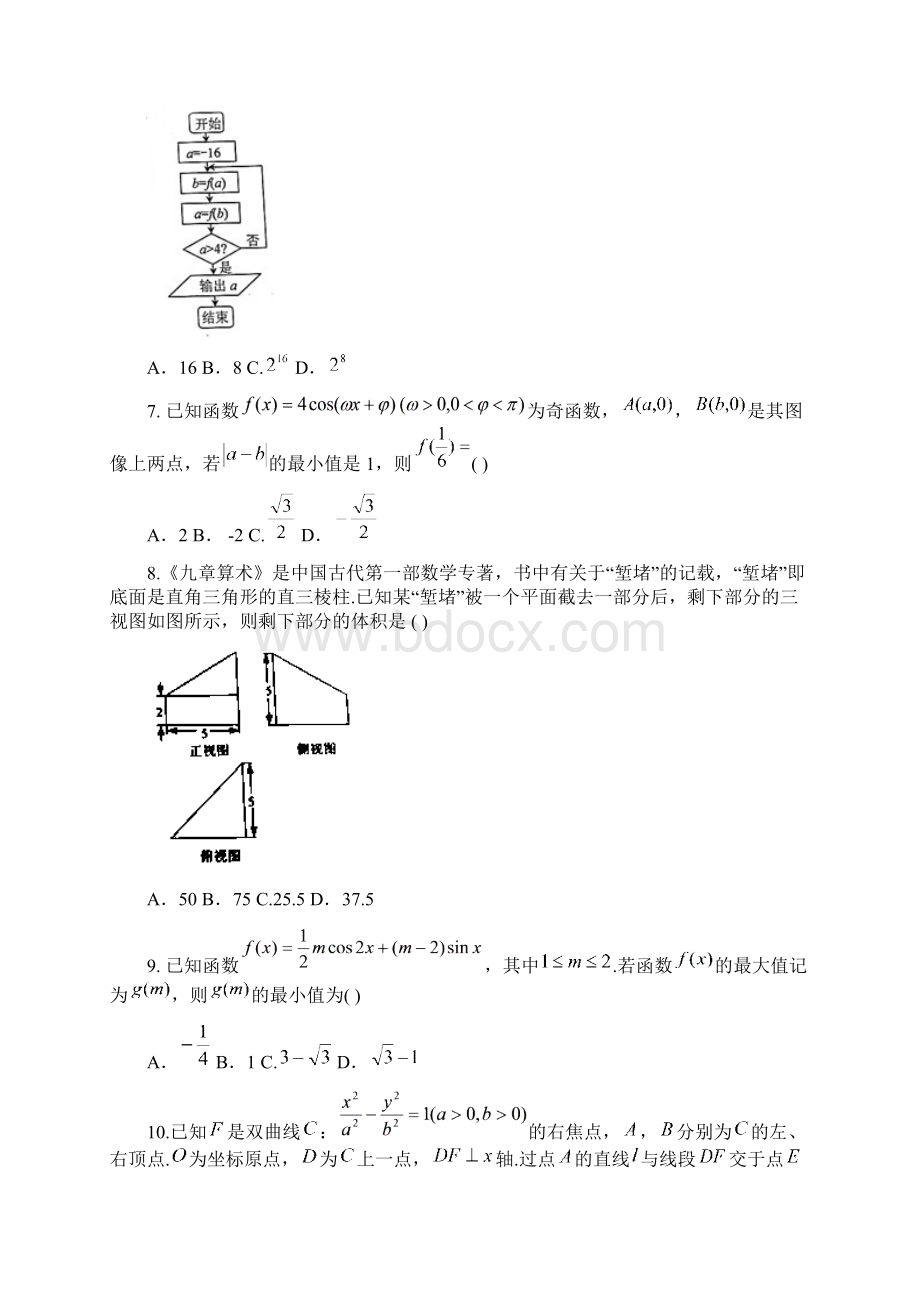 四川省绵阳市届高三第三次诊断性考试数学试题理含答案.docx_第2页