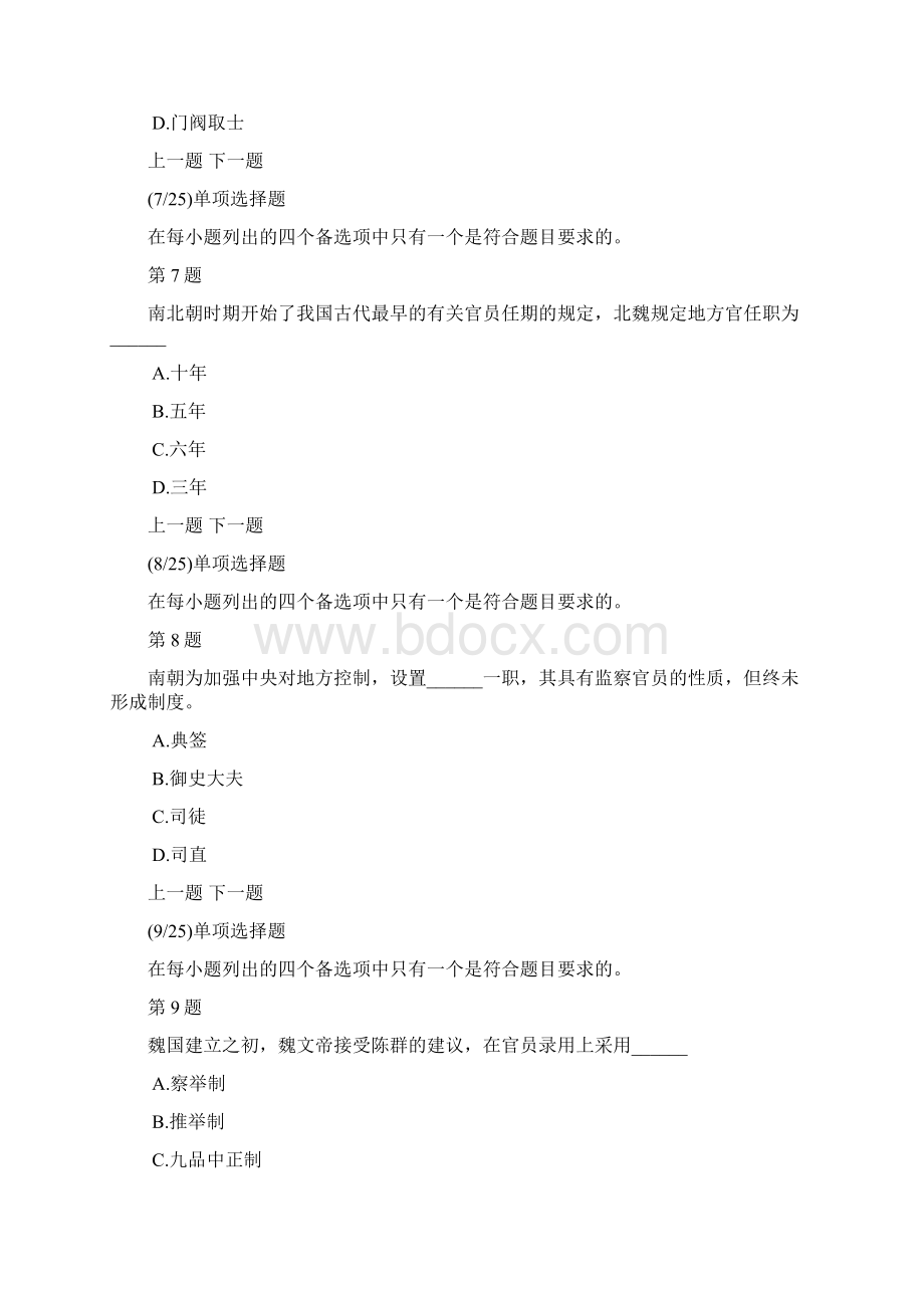 中国行政史自考模拟试题及答案解析8.docx_第3页