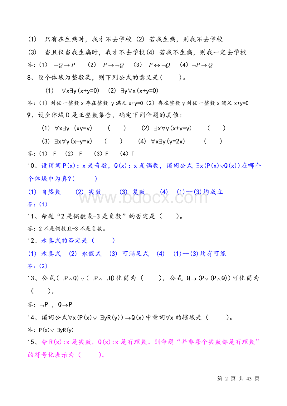 《离散数学》复习题及答案.doc_第2页