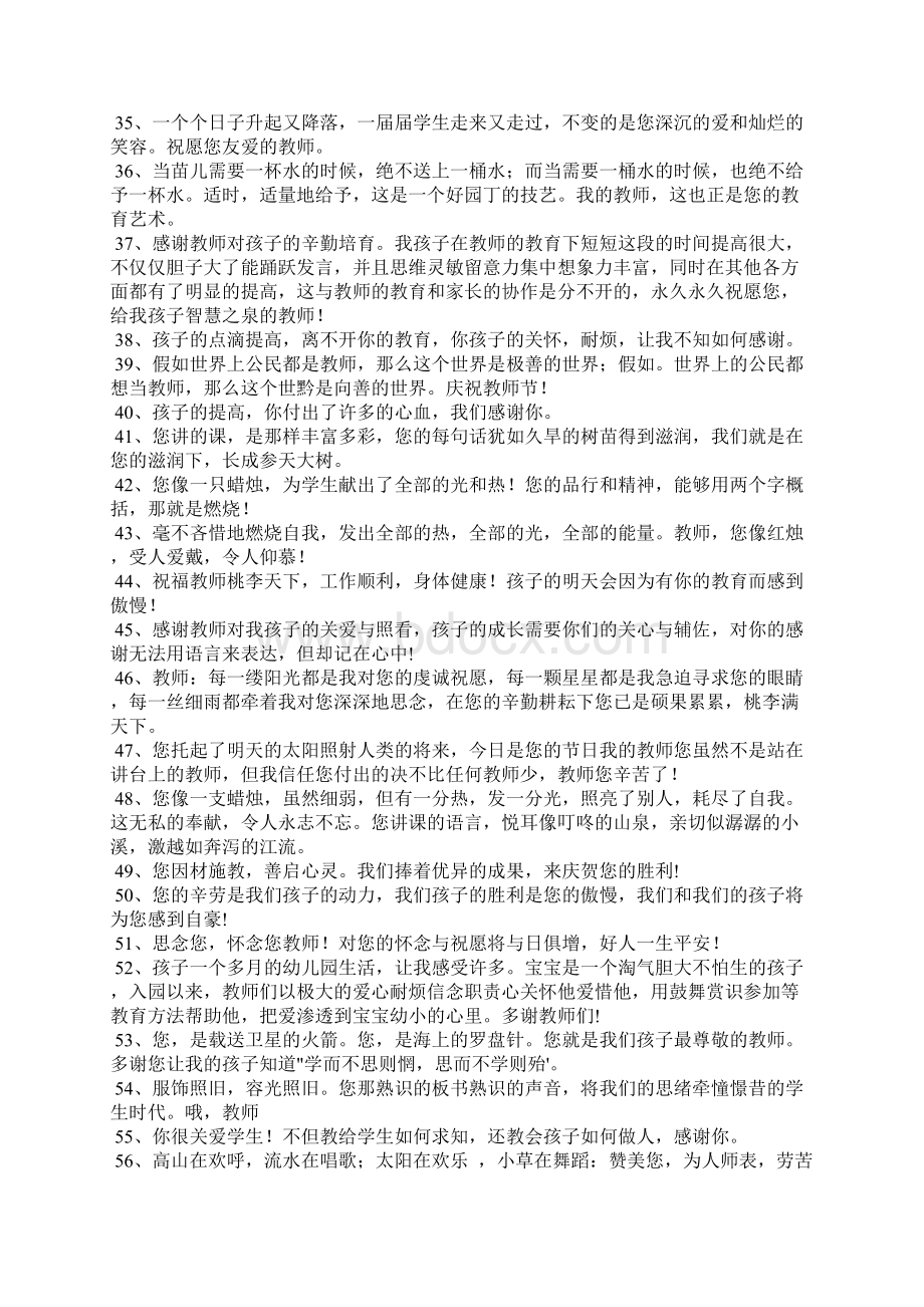 家长真心感谢老师的话250句Word文档格式.docx_第3页