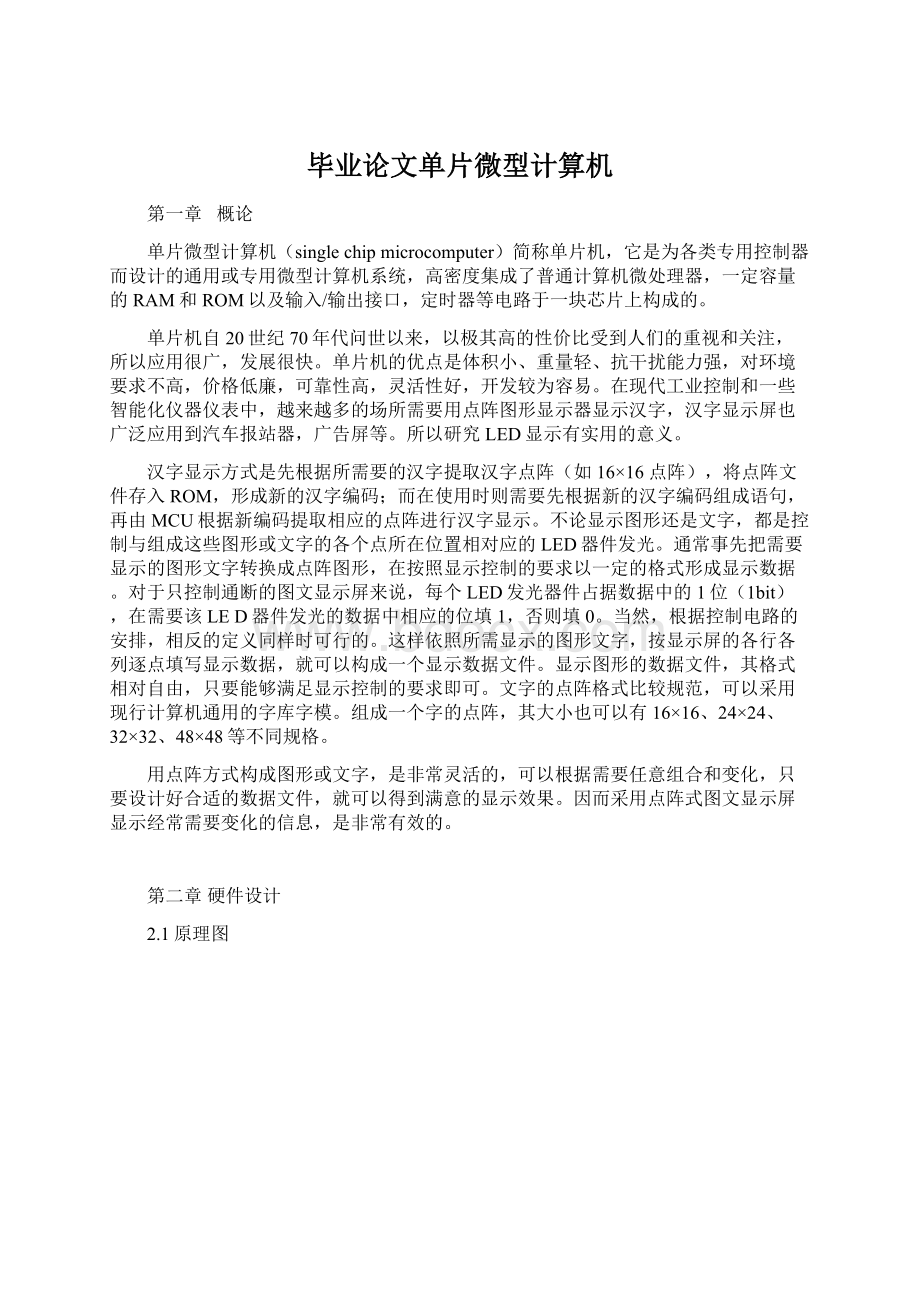 毕业论文单片微型计算机Word格式文档下载.docx_第1页