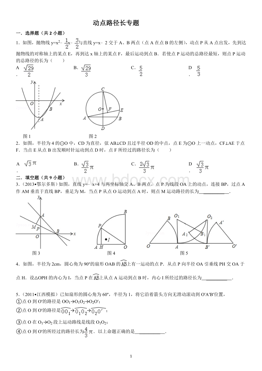 动点路径长专题(含答案).doc